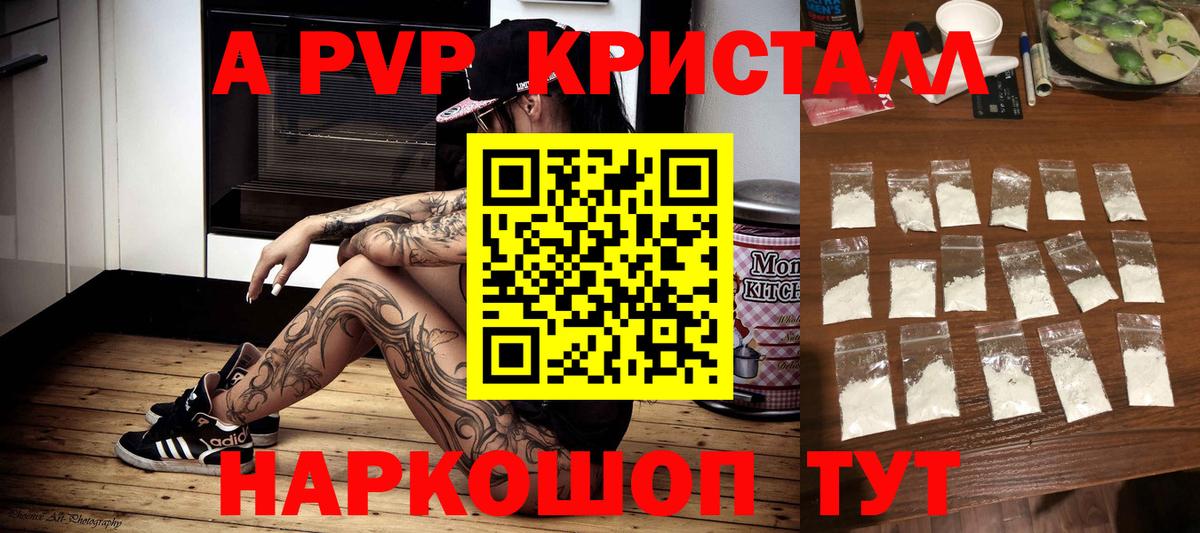 Альфа ПВП крисы CK  Вход с VPN  дарнет шоп  Бор  А ПВП 