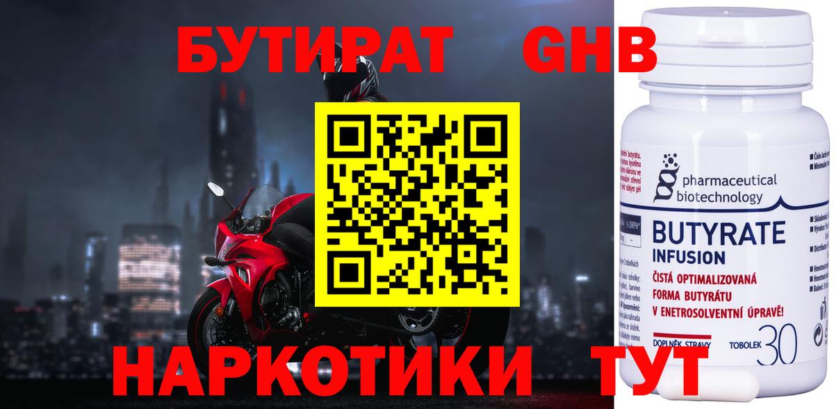 БУТИРАТ жидкий экстази  Вход с VPN  Бор 