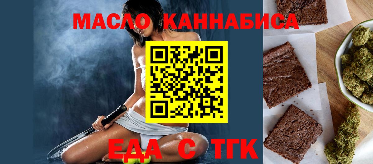 Еда ТГК конопля  Вход с VPN  Бор 