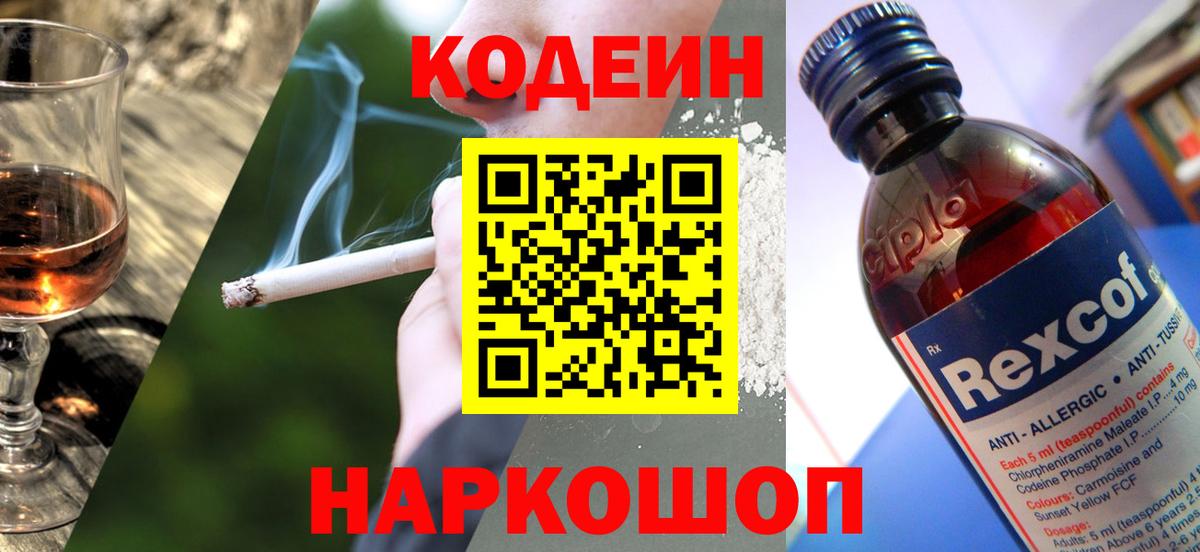 Кодеиновый сироп Lean напиток Lean (лин) Бор