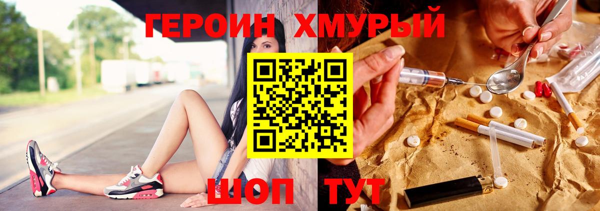 Героин  Героин Heroin  Вход с VPN  Бор 