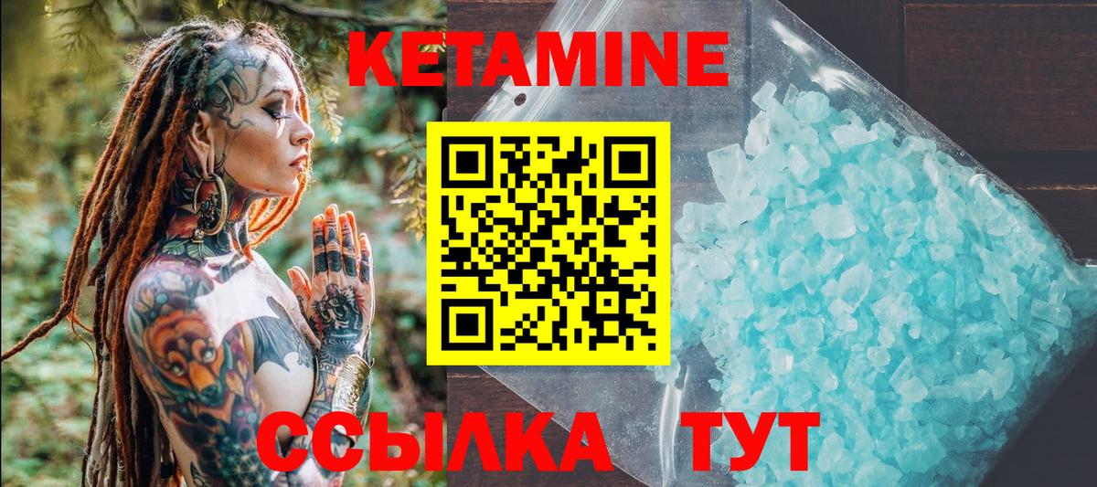 КЕТАМИН ketamine Бор