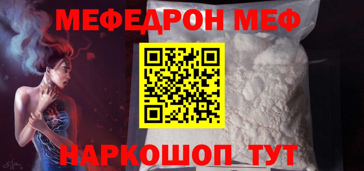 Меф кристаллы  МЕФ  Меф 4 MMC  Меф  Вход с VPN  наркошоп  Бор 